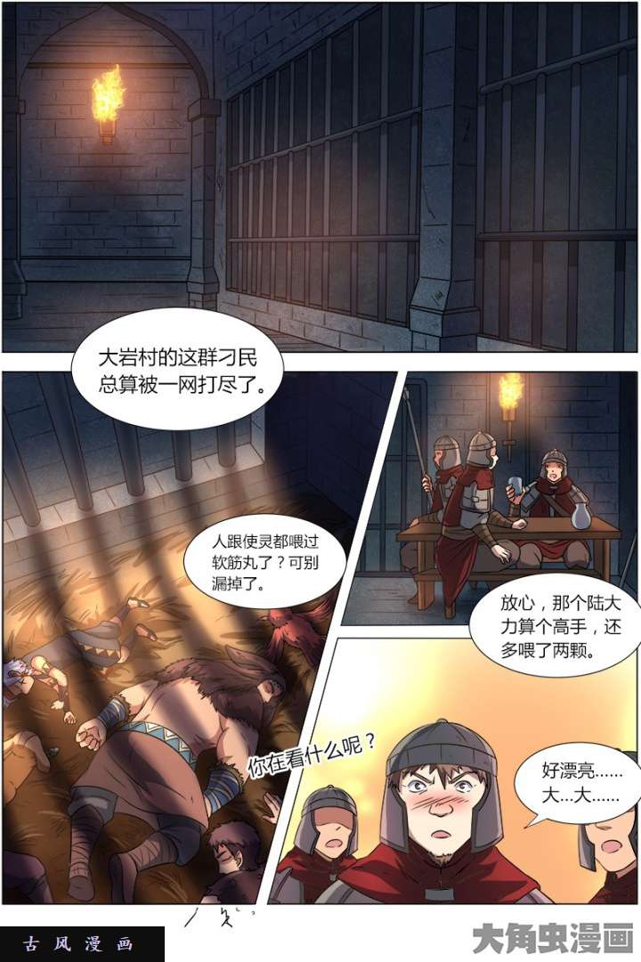 驭灵师美人（13）