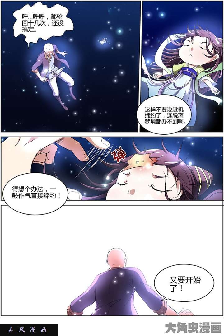 驭灵师美人（12）