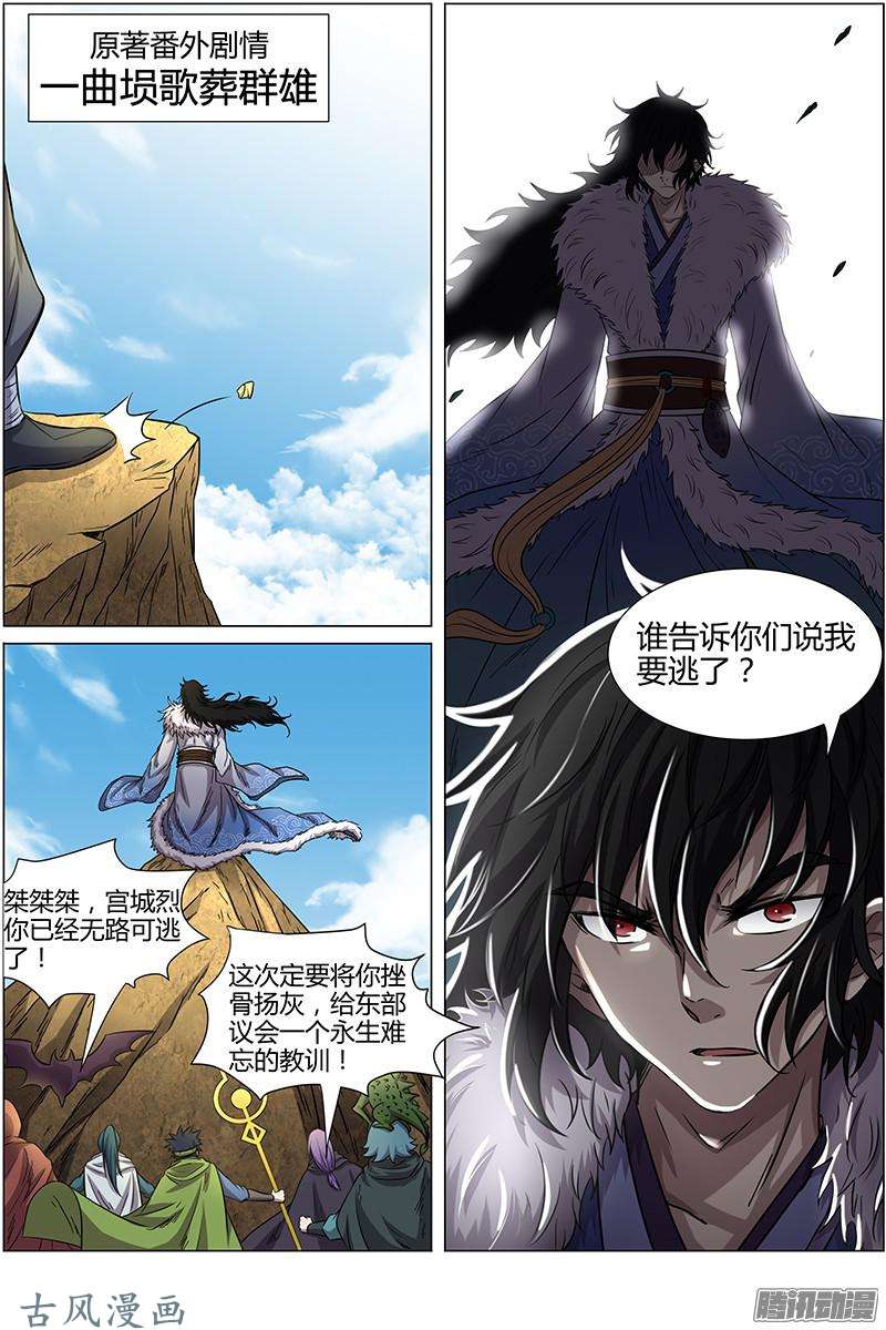 驭灵师第181话 风起（2）