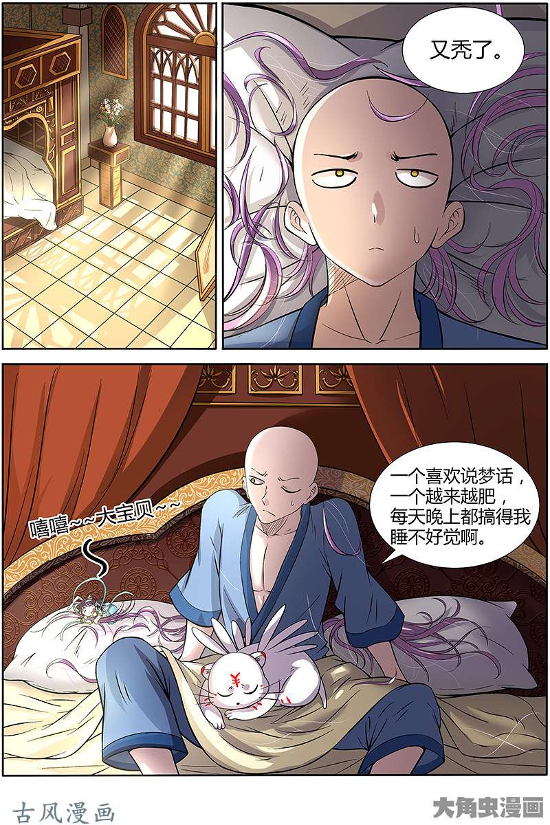 驭灵师第187话 风起（8）