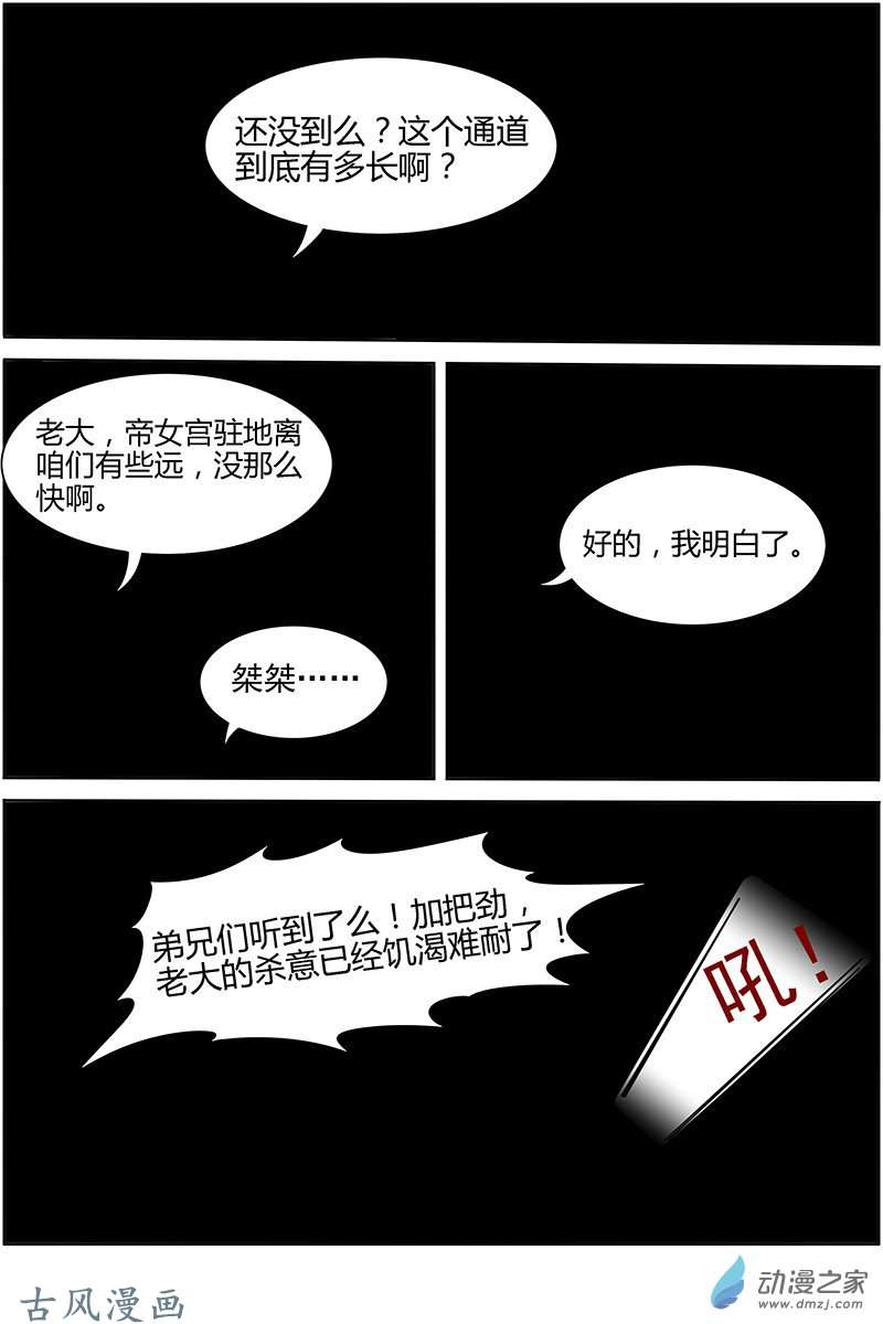 驭灵师第218话