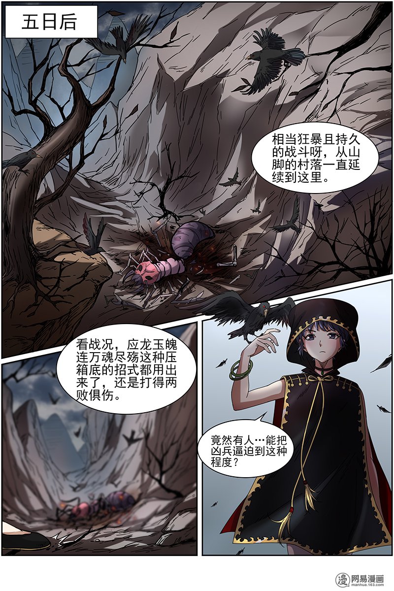 驭灵师15(04) 寻龙