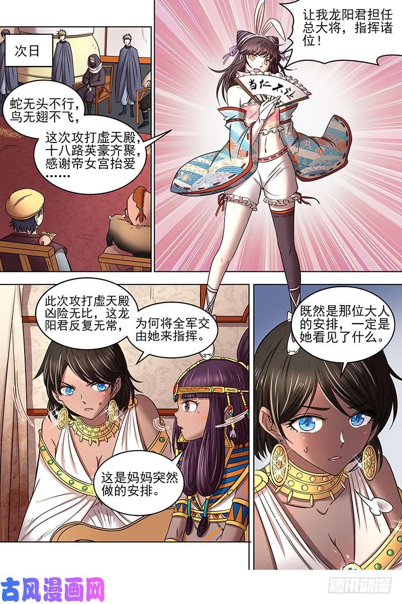 驭灵师17帝女篇 帝女宫总大将