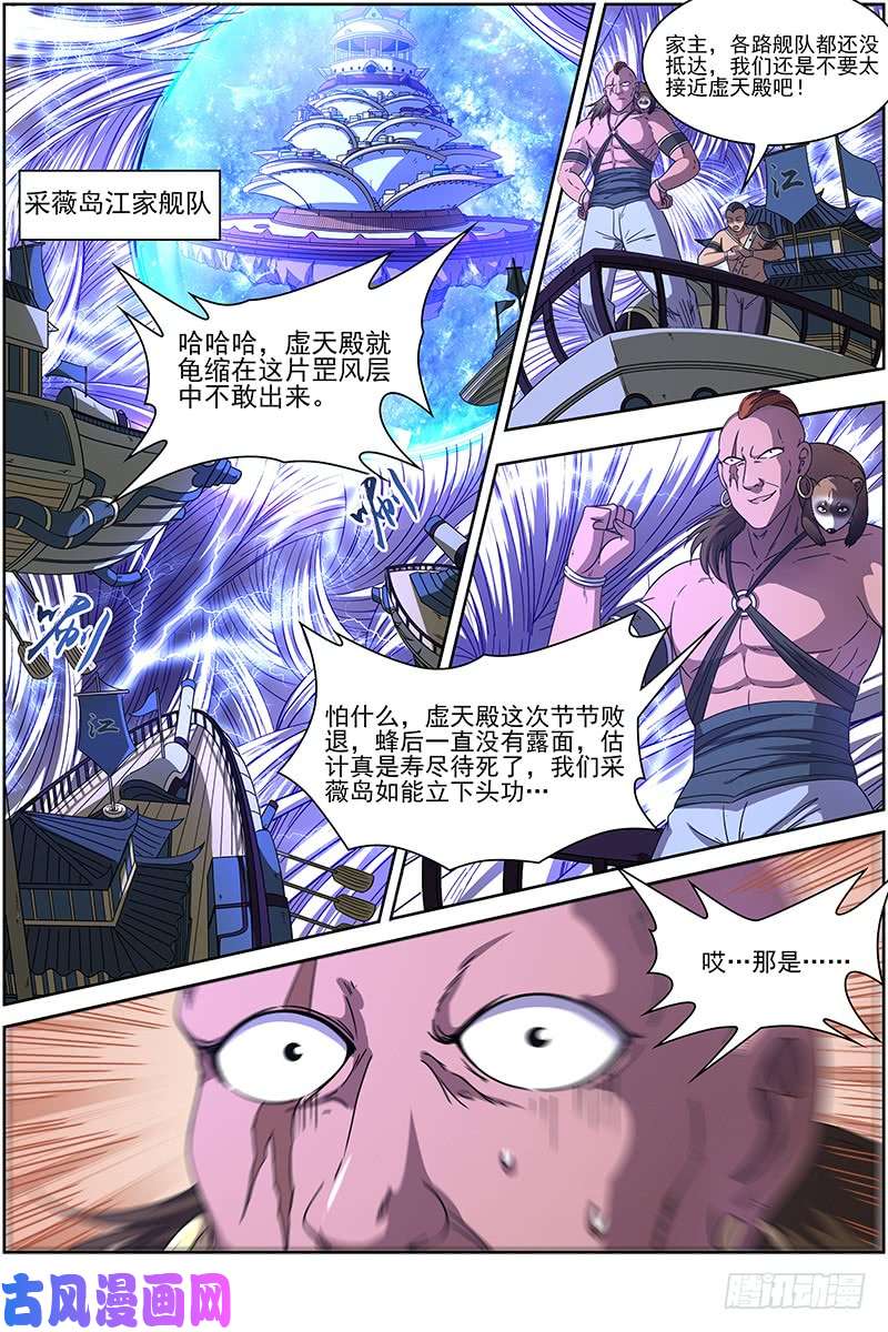 驭灵师17帝女篇 诛仙屠神灭妖绝魔