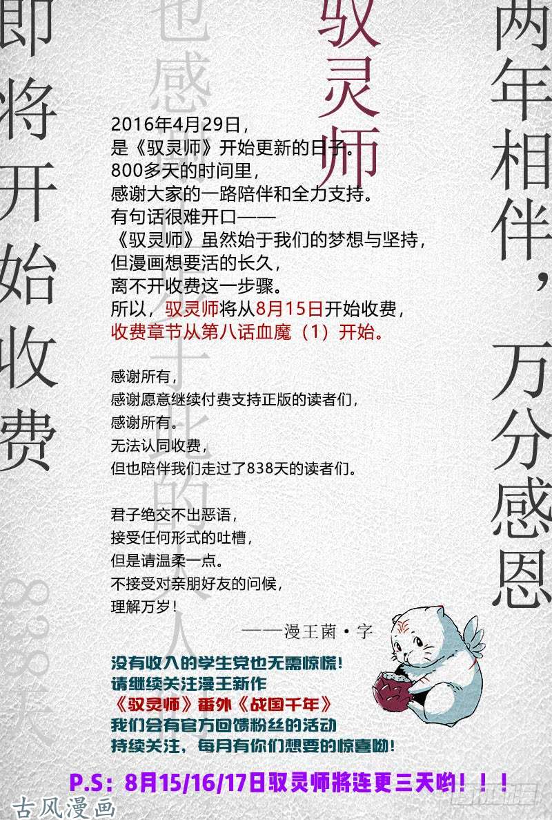 驭灵师收费通知