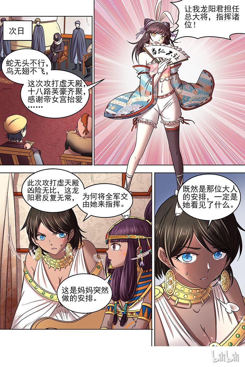 驭灵师017-13 17帝女篇：帝女宫总大将