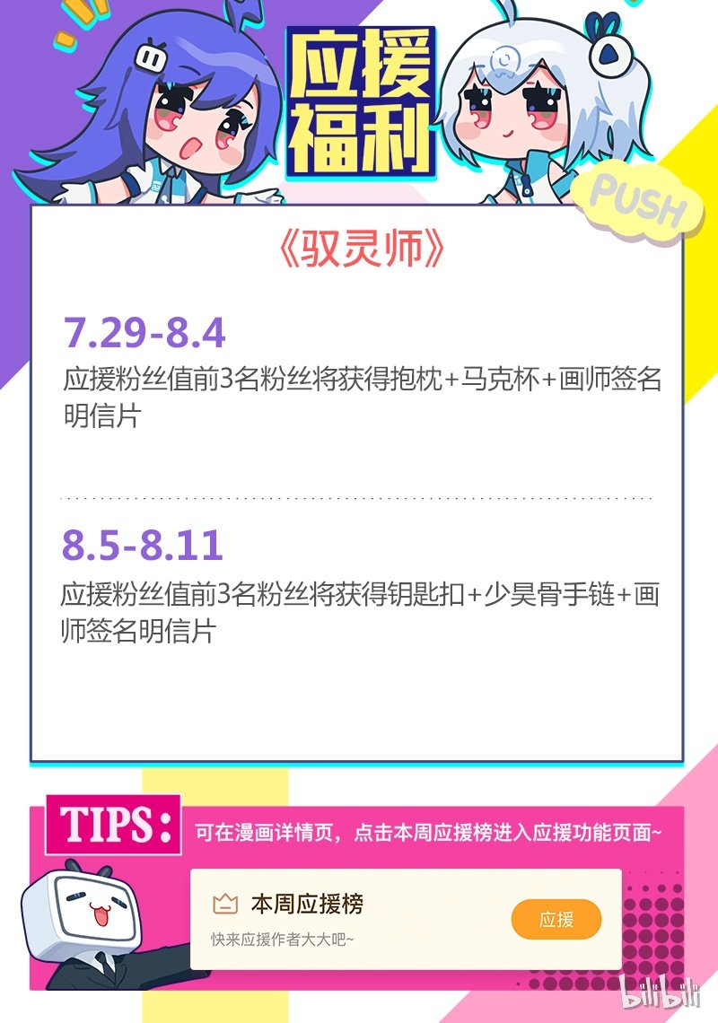 驭灵师公告 应援公告