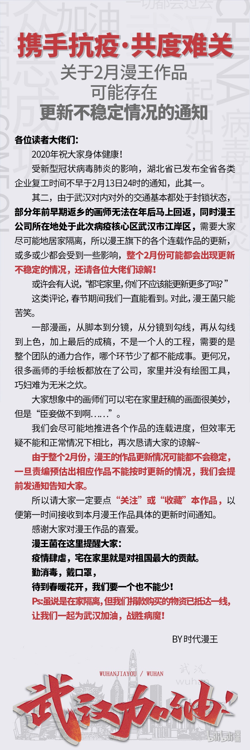 驭灵师重要通知 2月漫王更新情况通知