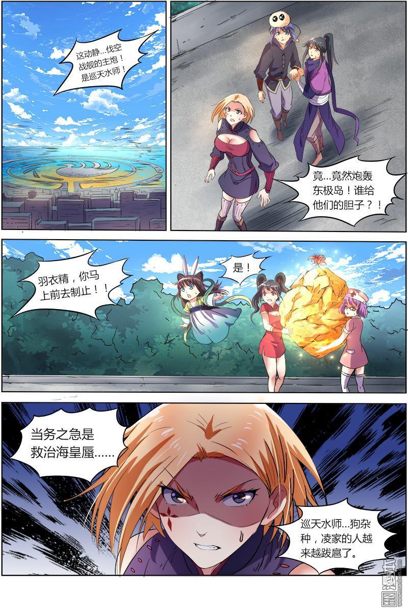 驭灵师第91话 凶兵（23）