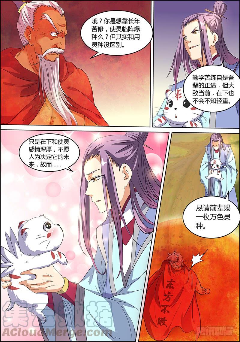 驭灵师五话 霸皇（11）