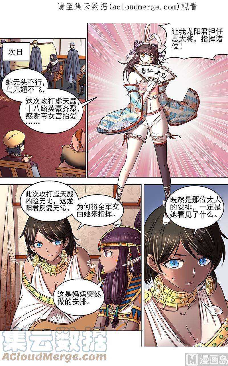 驭灵师17帝女篇：帝女宫总大将