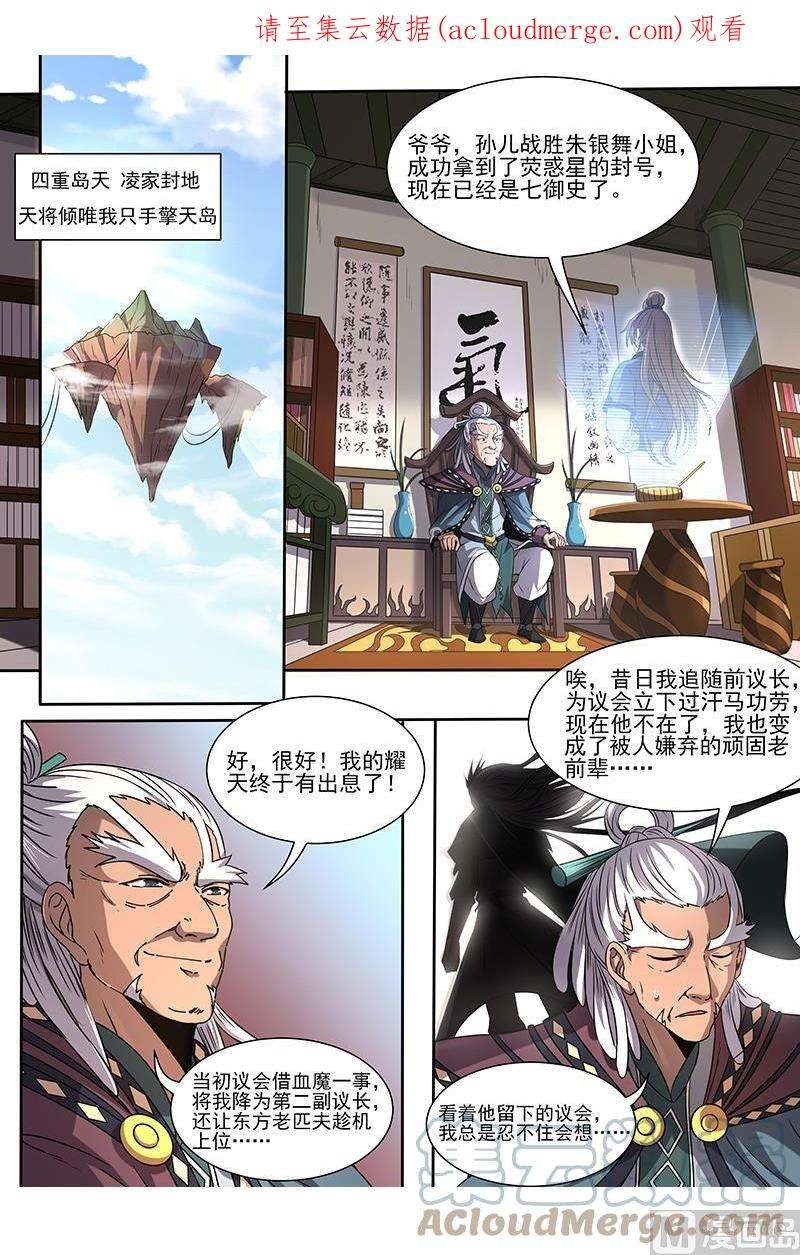 驭灵师19天王篇：新任天王