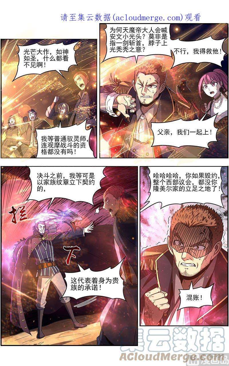 驭灵师19天王篇：安文VS天魔帝