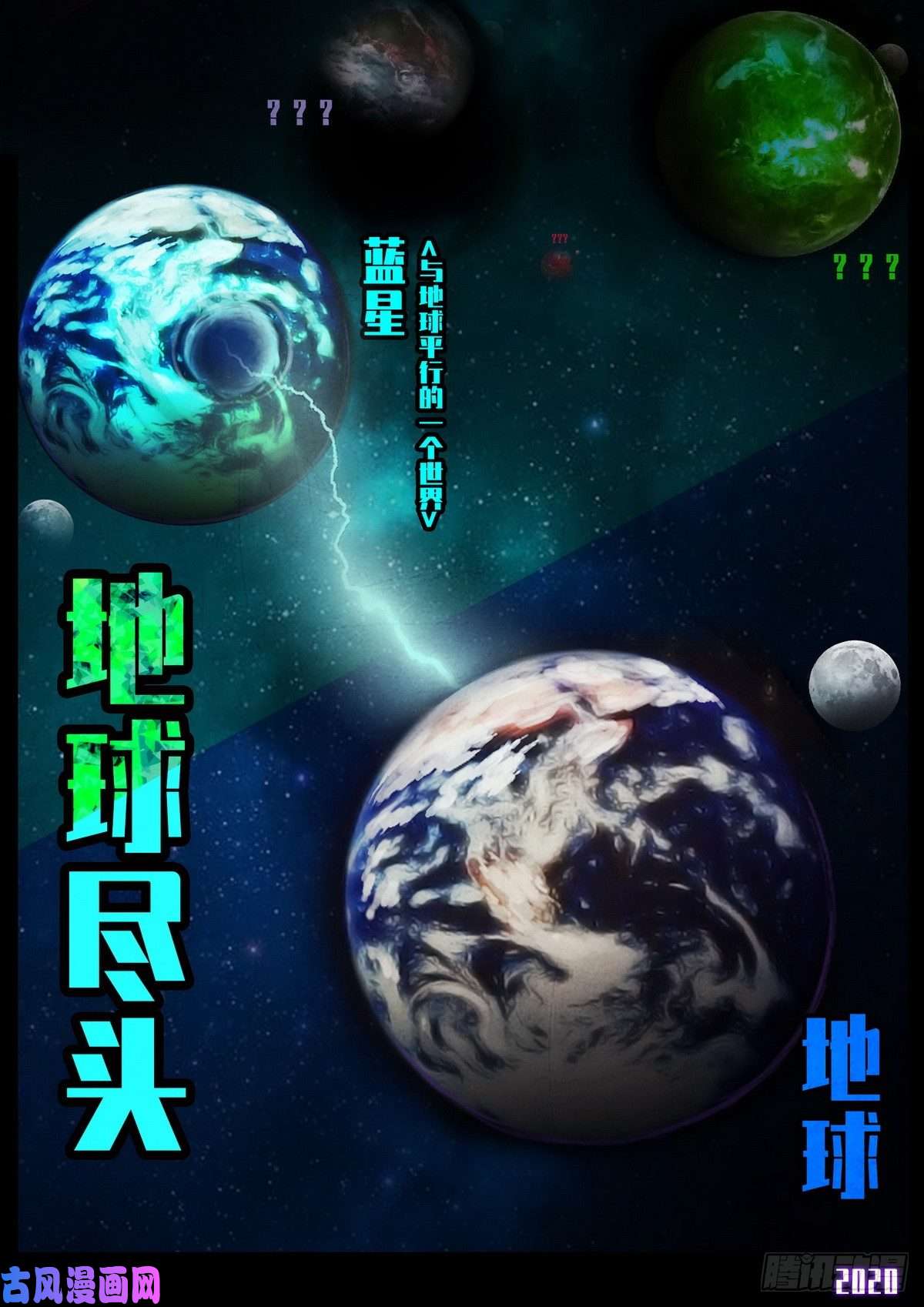 地球尽头第009集