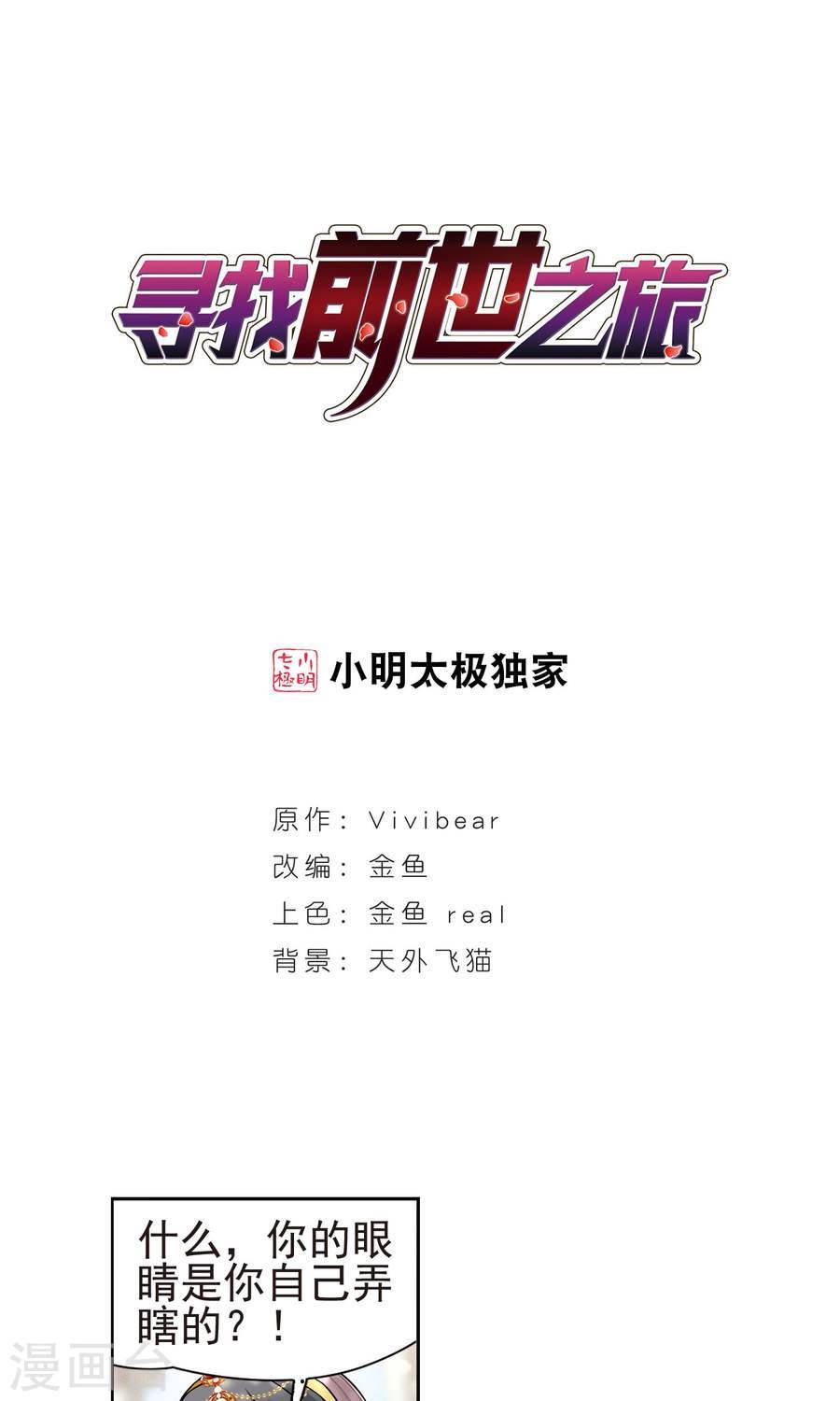 寻找前世之旅第174话 谁是宿命之人2