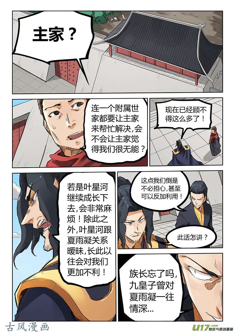 星武神诀第一百五十五话