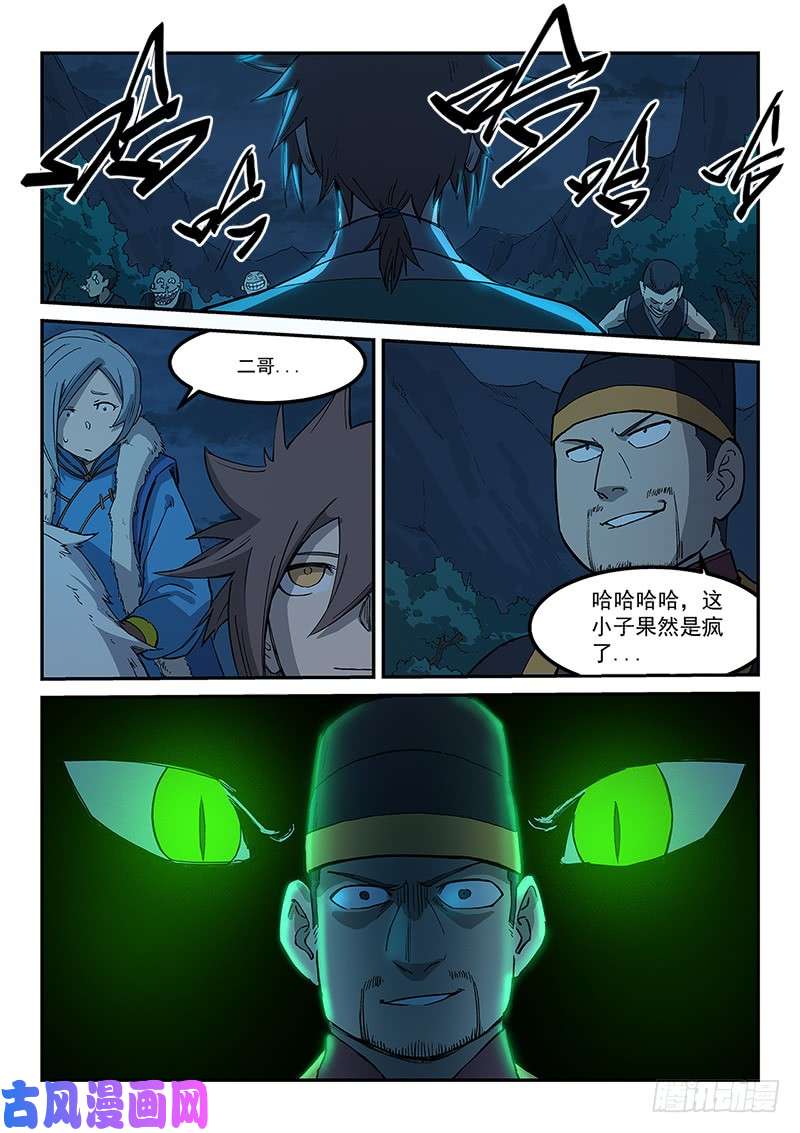 星武神诀第267话