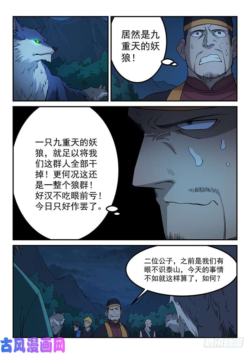 星武神诀第268话