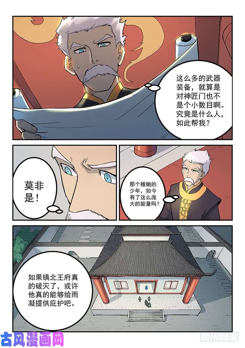 星武神诀第270话