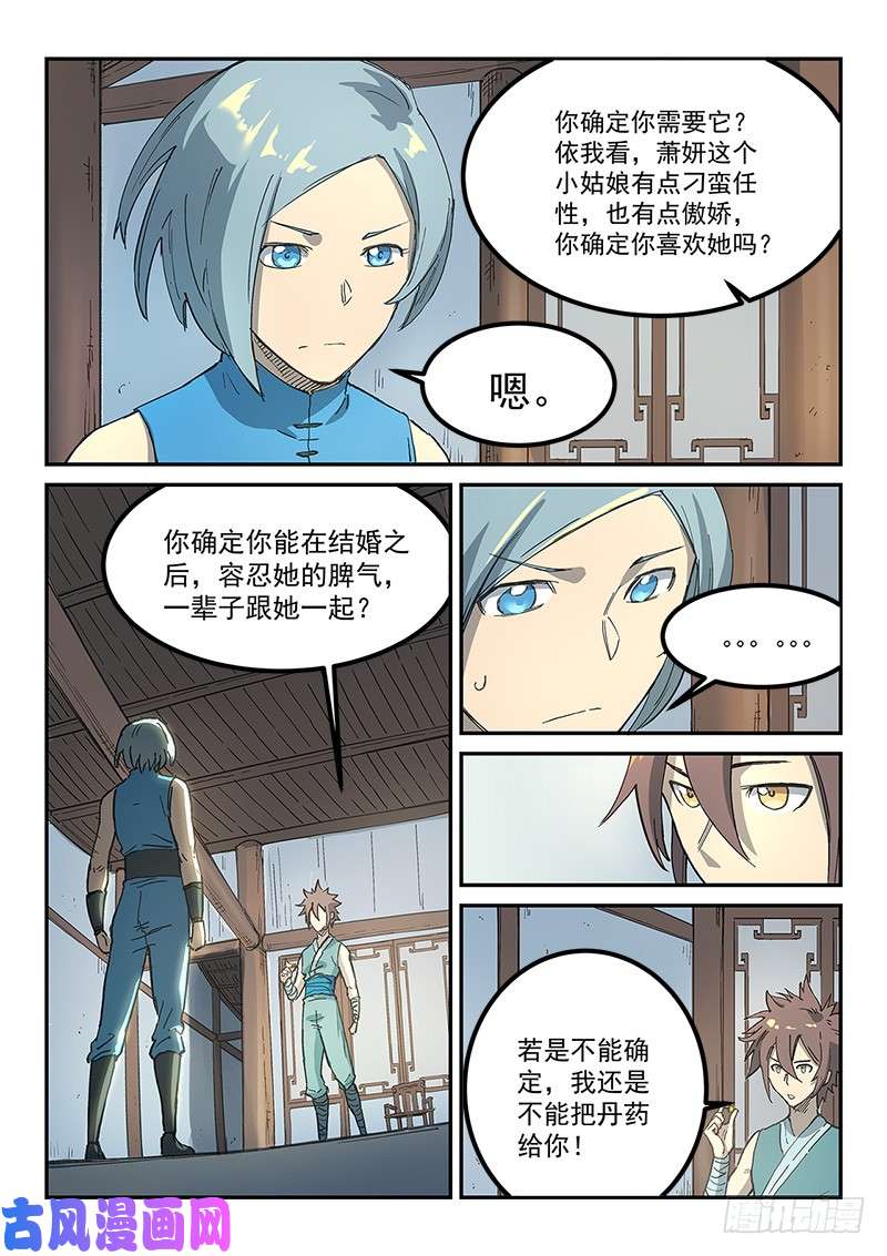 星武神诀第285话