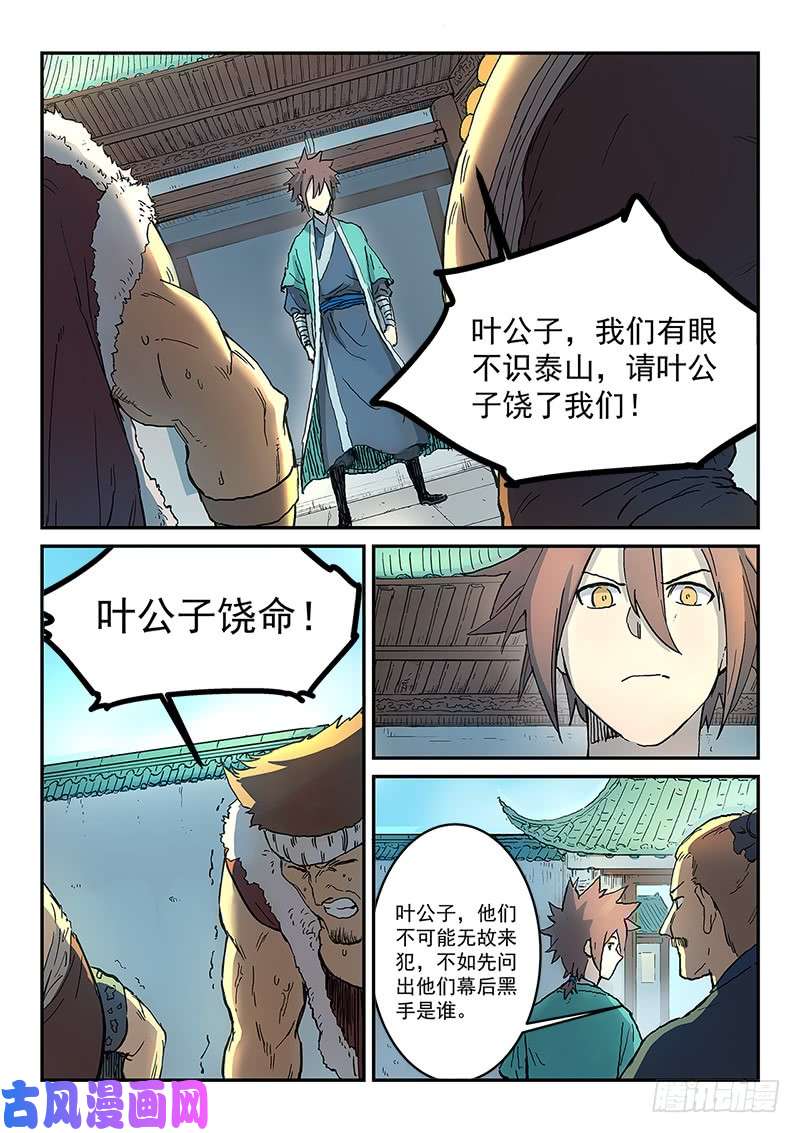 星武神诀第293话