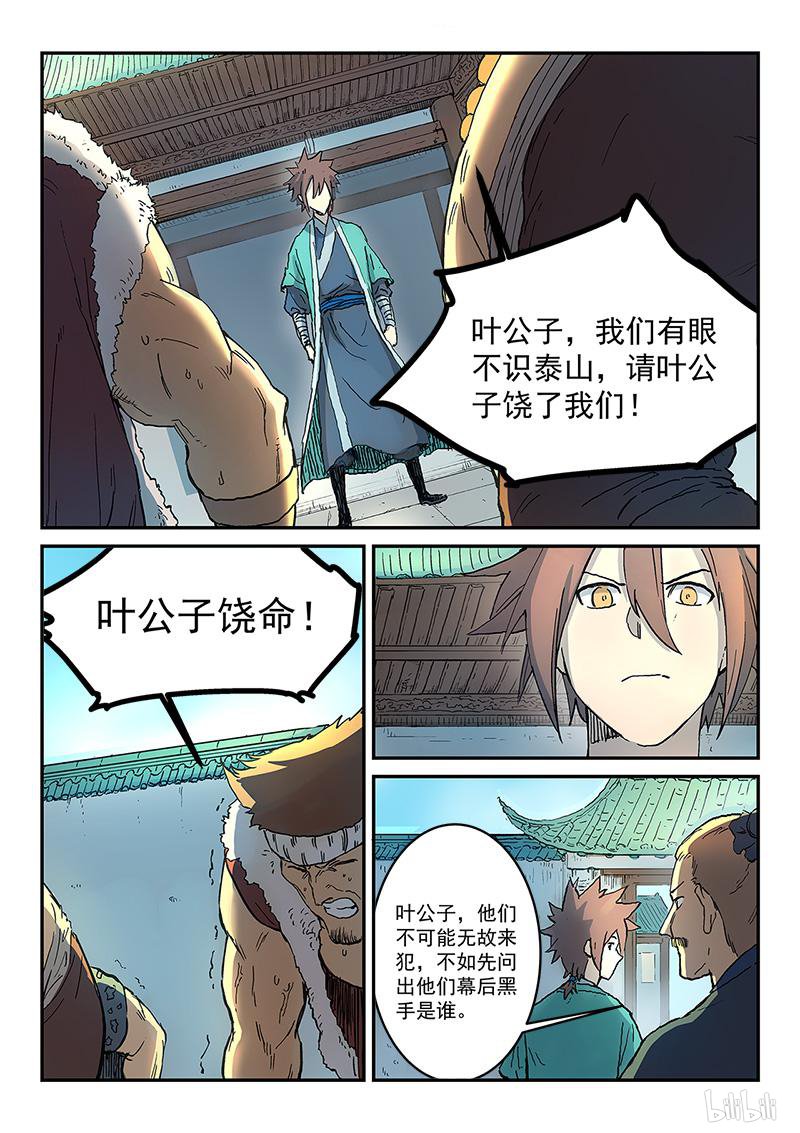 星武神诀293 第293话