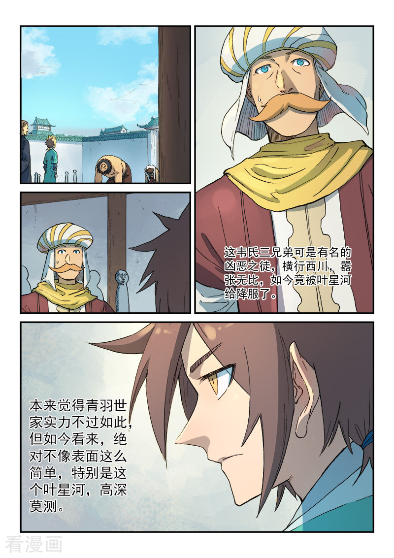 星武神诀294话