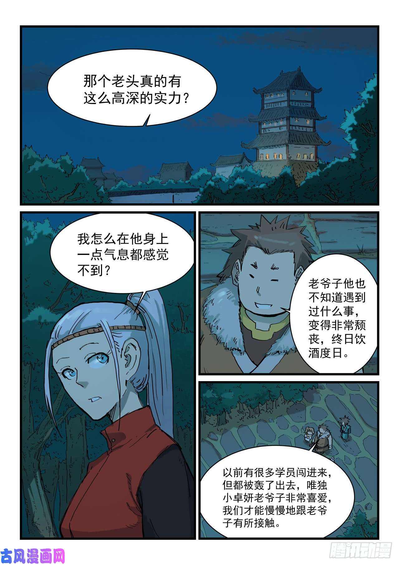 星武神诀第339话