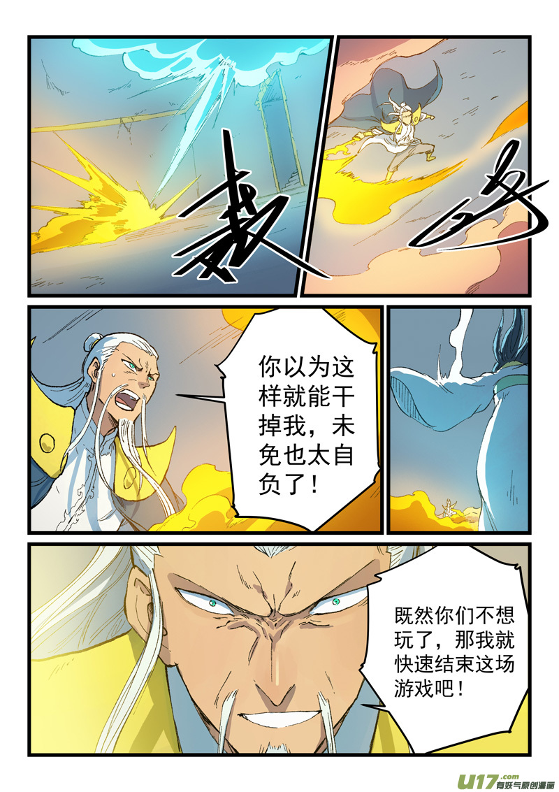 星武神诀第四百零六话