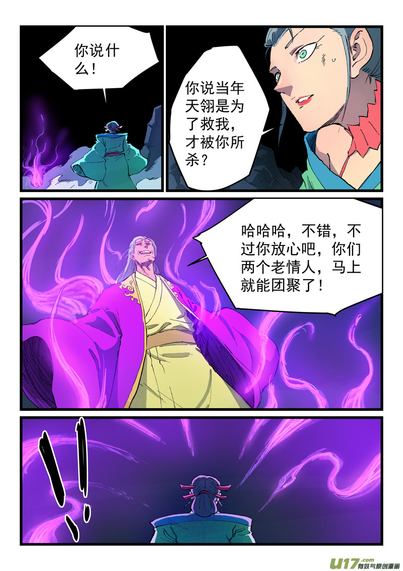 星武神诀第四百二十三话