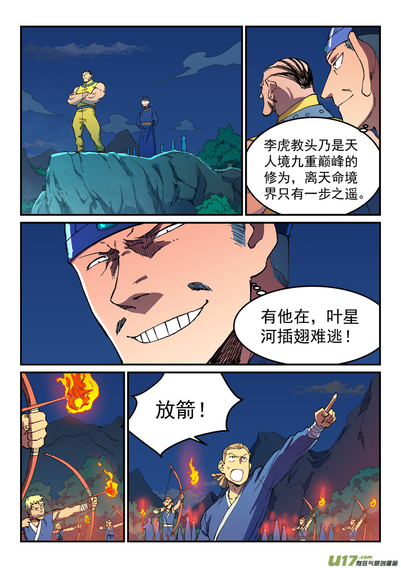 星武神诀第五百零一话