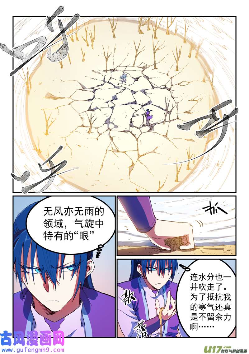 星武神诀第五百六十二话