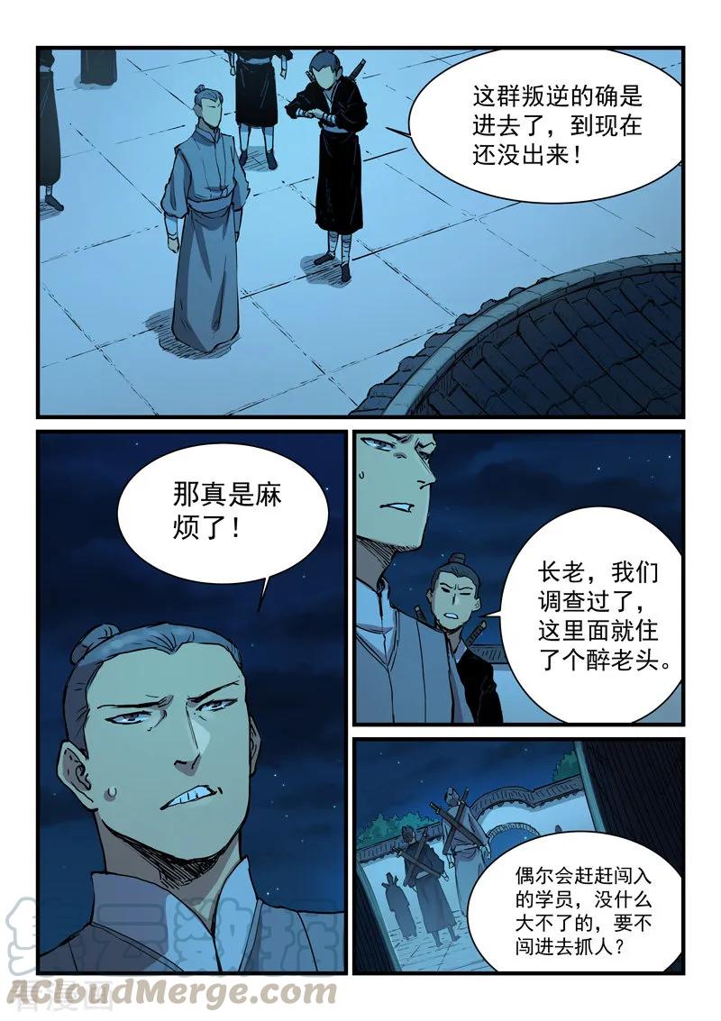 星武神诀342话