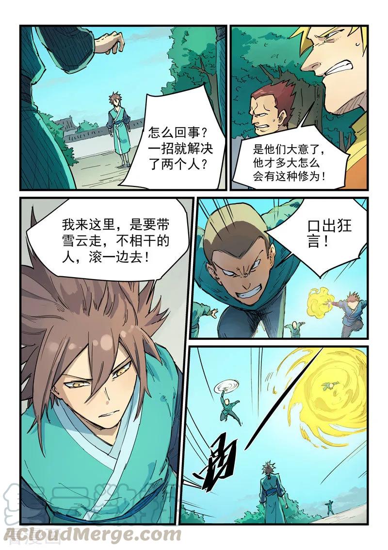 星武神诀344话