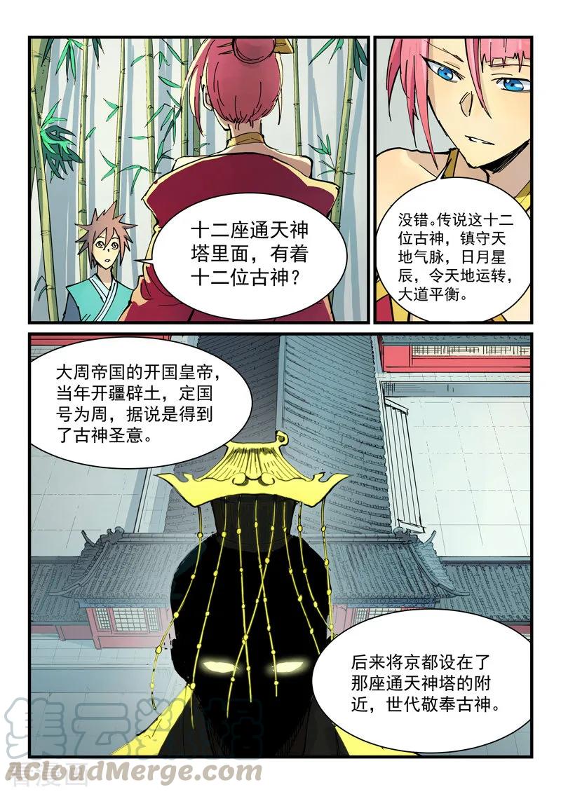 星武神诀350话