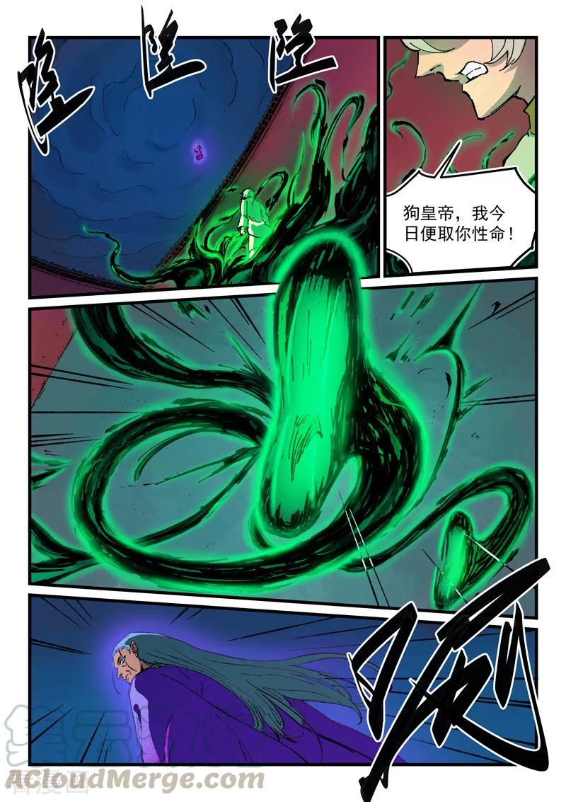 星武神诀370话