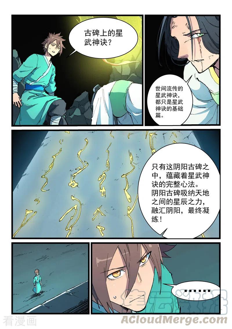 星武神诀424话