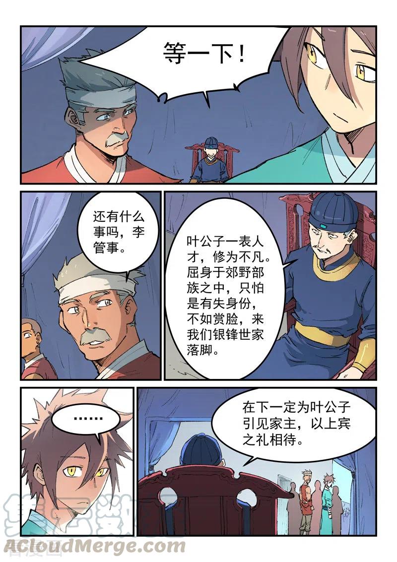 星武神诀457话