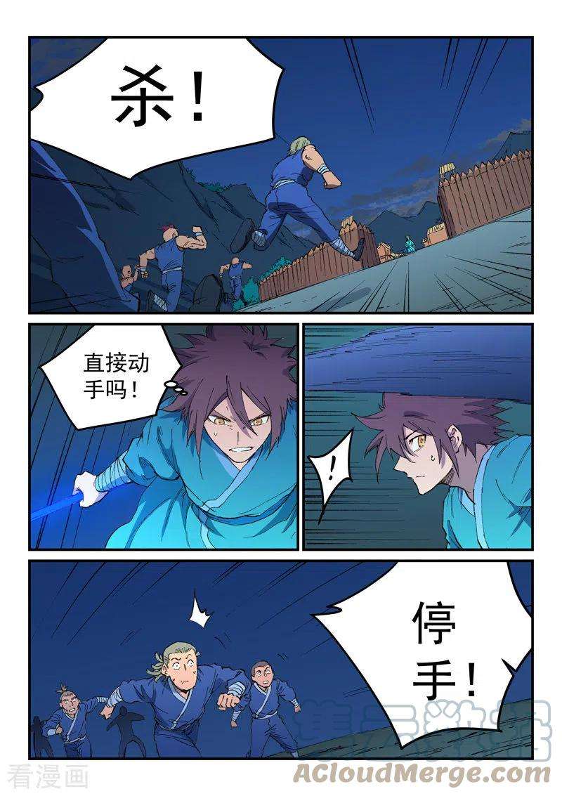 星武神诀502话