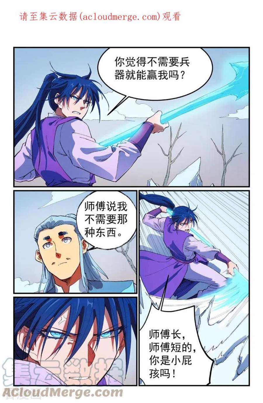 星武神诀559话