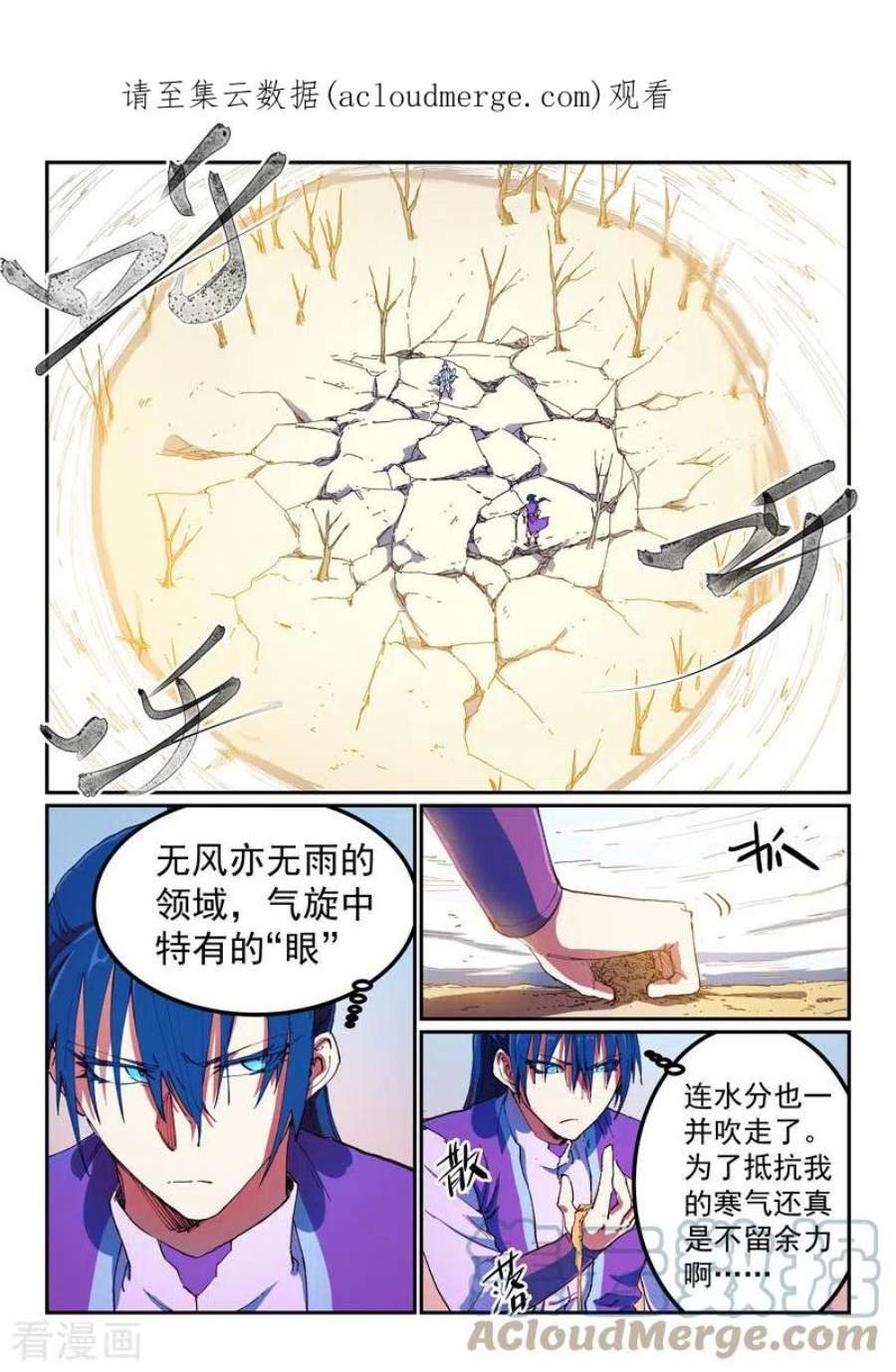 星武神诀562话