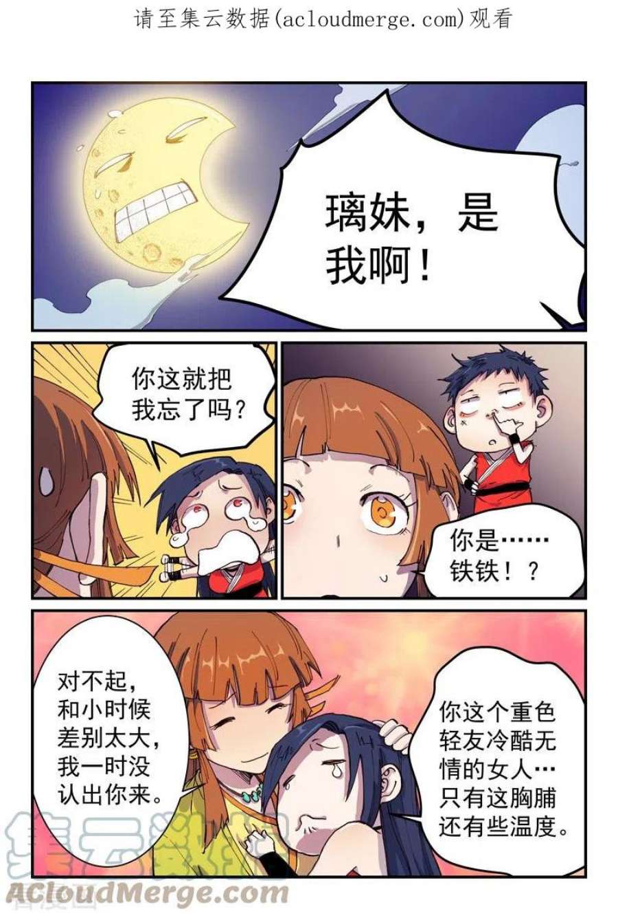 星武神诀575话