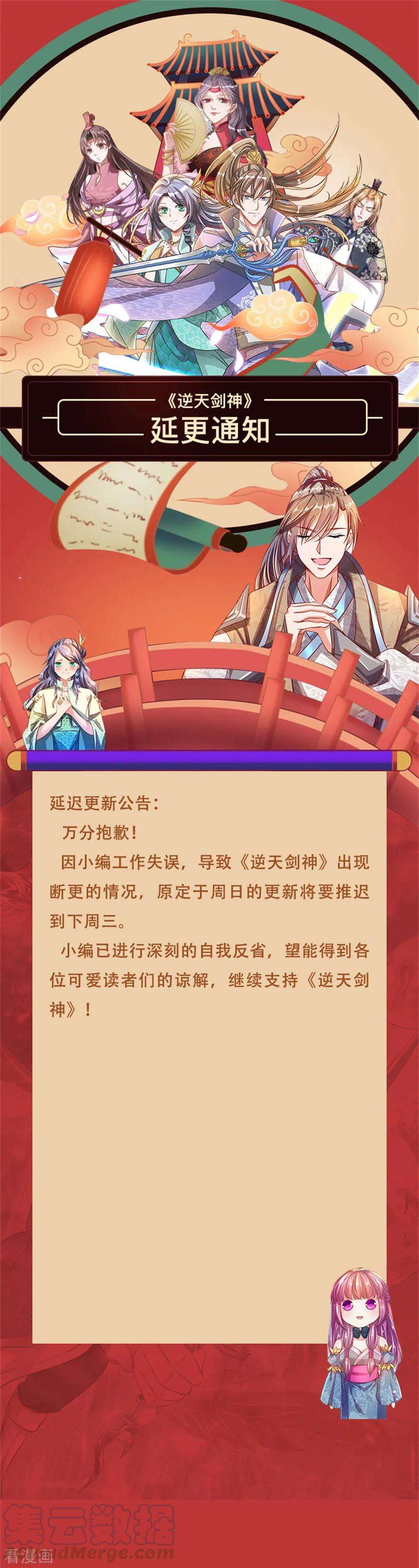 逆天剑神延迟公告