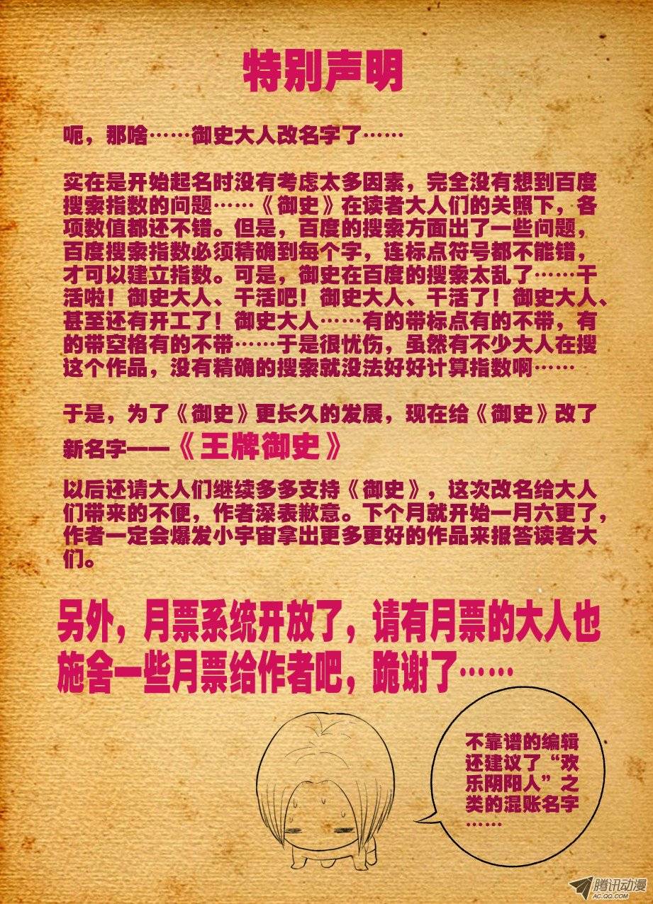 王牌御史御史改名特别声明