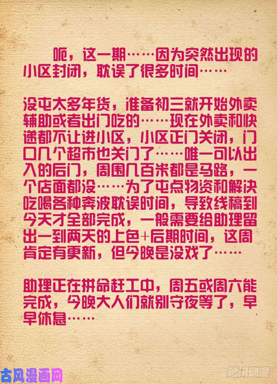 王牌御史临时公告