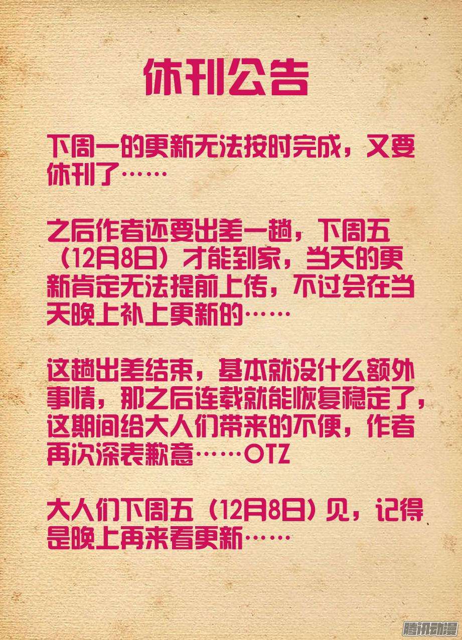 王牌御史近期休刊公告2……