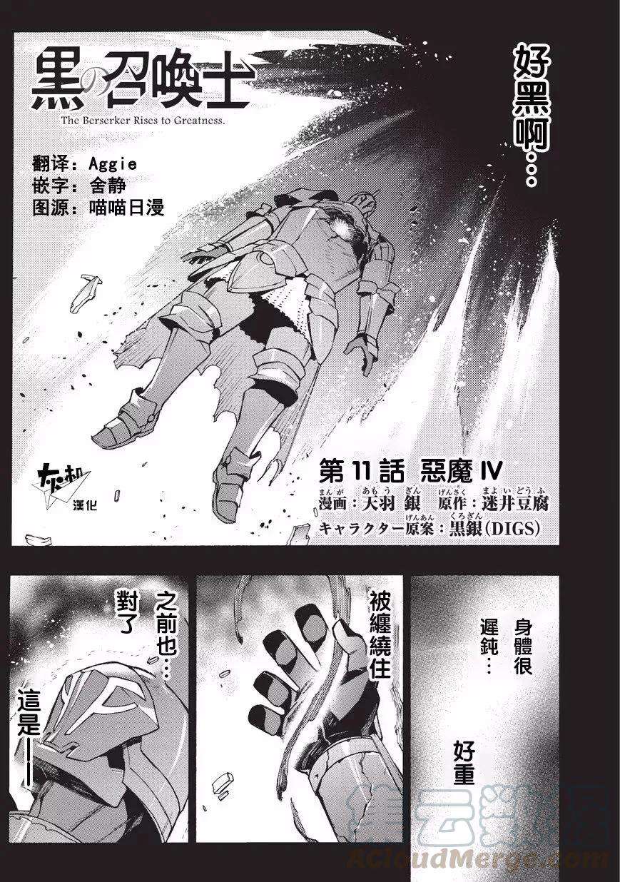 黑之召唤士11 恶魔Ⅳ