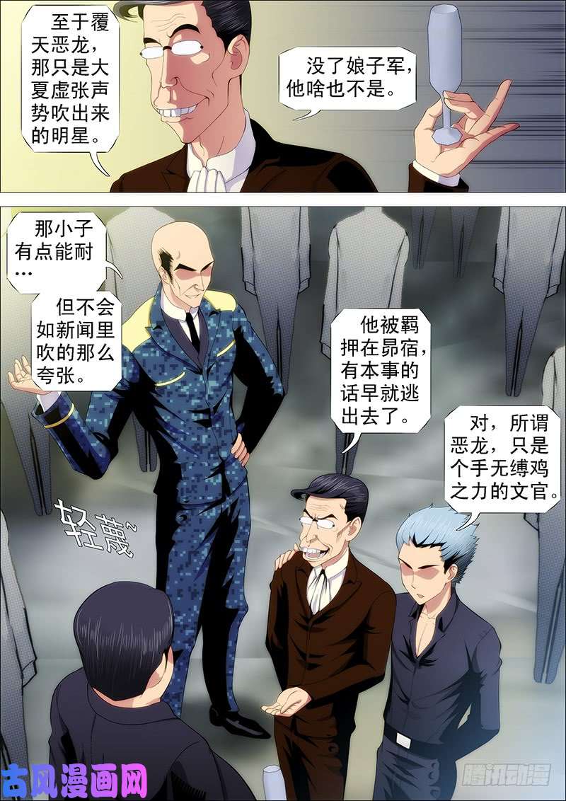 铁姬钢兵阵前饶舌