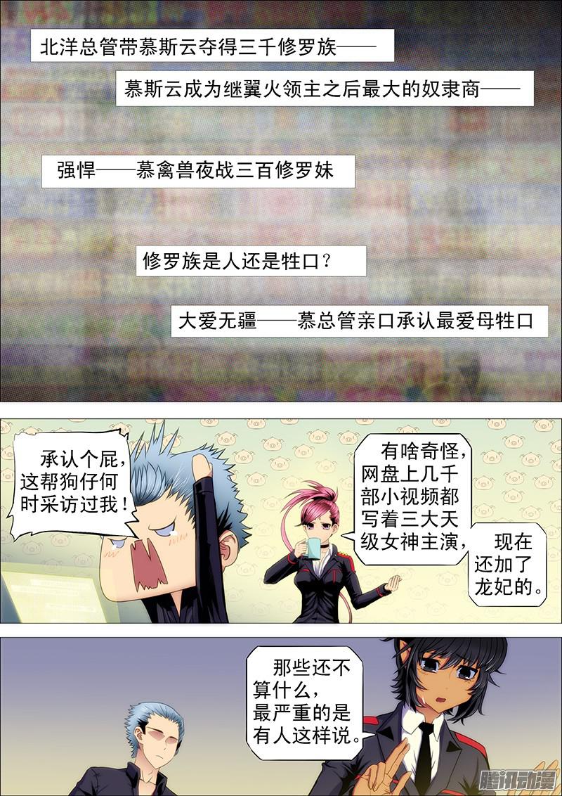 铁姬钢兵惊，慕总管最爱……