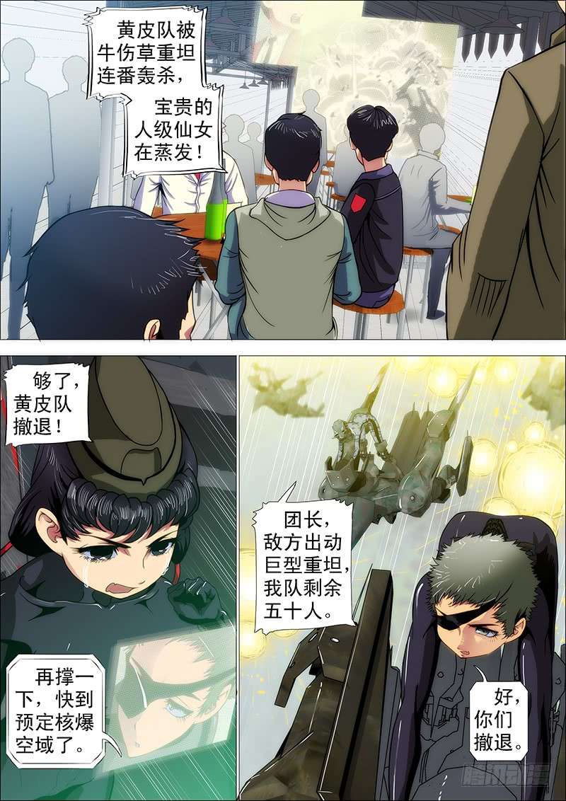 铁姬钢兵一支高爆箭…